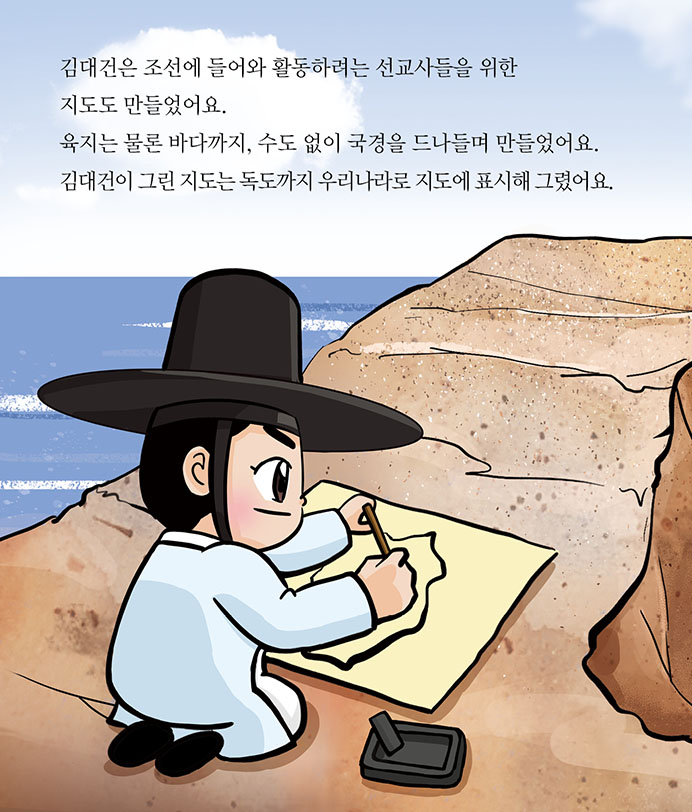 김대건 동화책