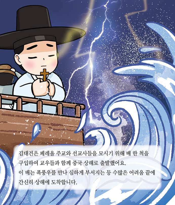 김대건 동화책