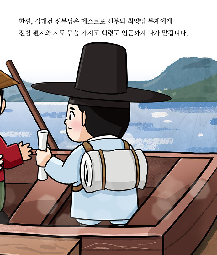 김대건 동화책