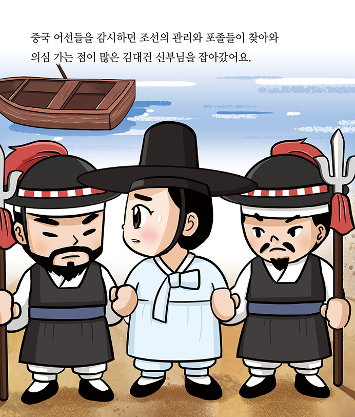 김대건 동화책