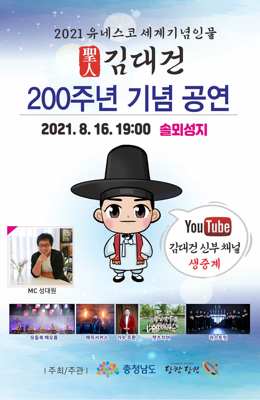 탄생 200주년 퍼포먼스 공연